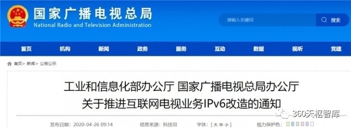 快讯 | 工信部、广电总局：2020年三季度末全面完成网络基础设施IPv6改造